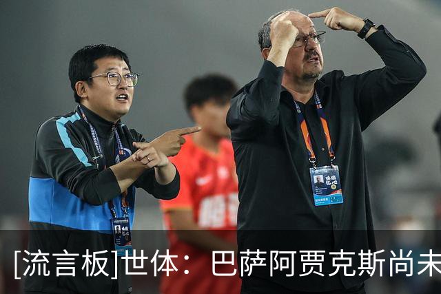 [流言板]世体：巴萨阿贾克斯尚未谈妥，特狮无缘欧协联资格赛第二轮
